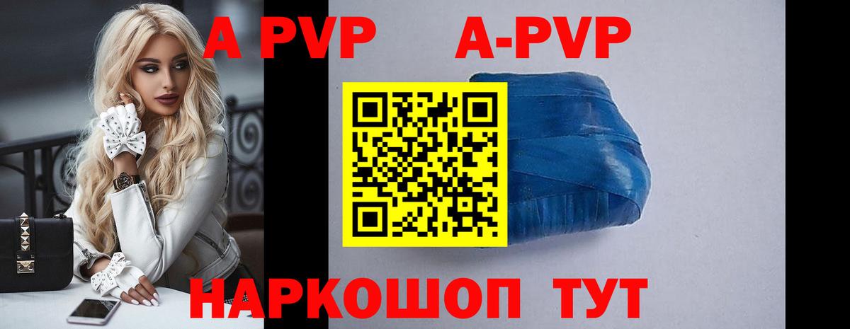 A PVP Соль  Alpha-PVP  наркошоп  Alpha PVP VHQ  A-PVP VHQ  Вход с VPN  Северск 