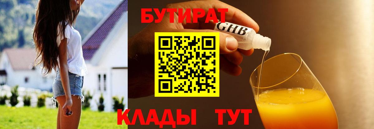 БУТИРАТ BDO 33% Северск