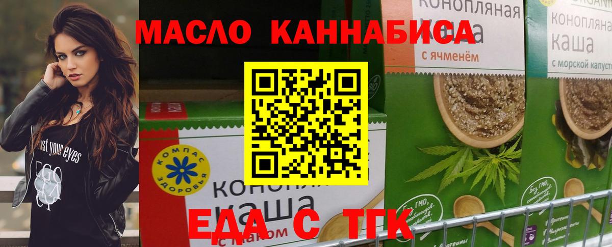 Еда ТГК марихуана  Вход с VPN  Северск 
