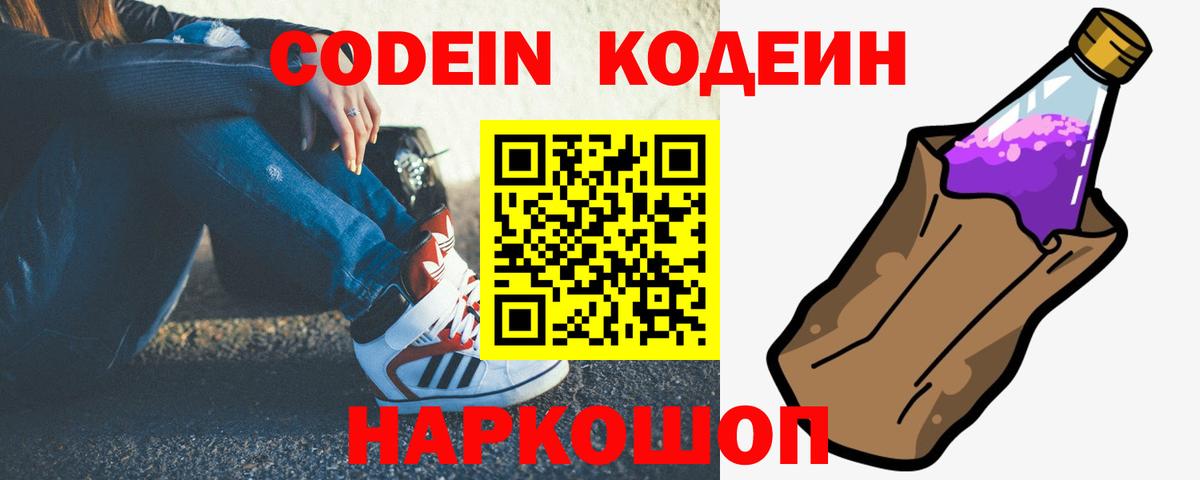 Кодеиновый сироп Lean напиток Lean (лин)  Кодеин напиток Lean (лин)  Северск  Вход с VPN 