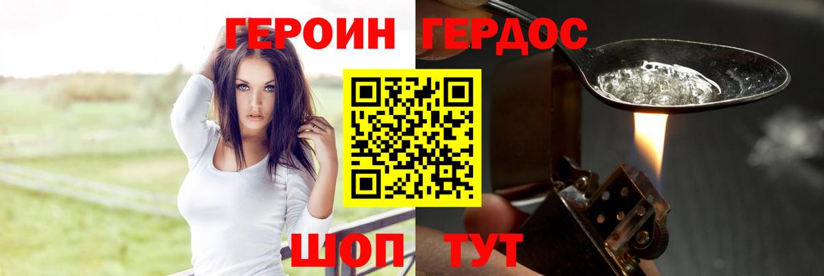 Северск  Героин белый  Героин  Вход с VPN 