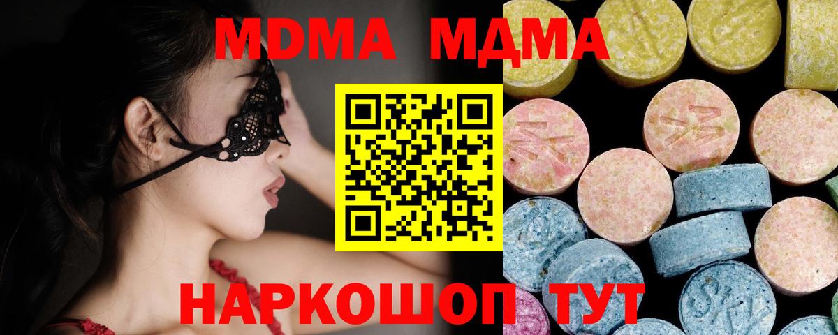 MDMA VHQ  MDMA Molly  Вход с VPN  Северск 