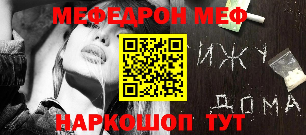 Меф мяу мяу мука Северск