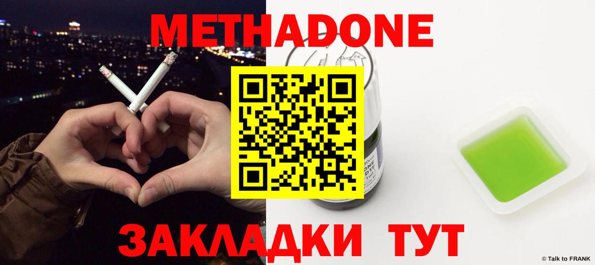 Метадон белоснежный Северск